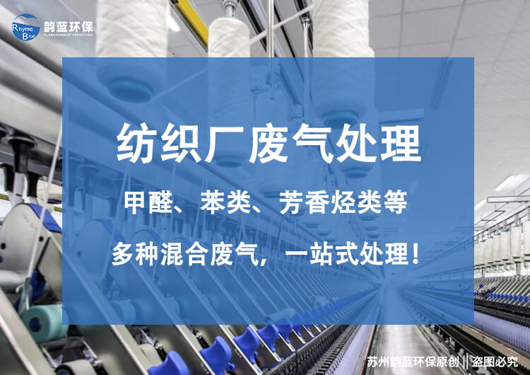 印染廠工業廢氣凈化設備有哪些種類