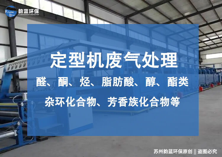 印染定型機廢氣治理方案(圖1)